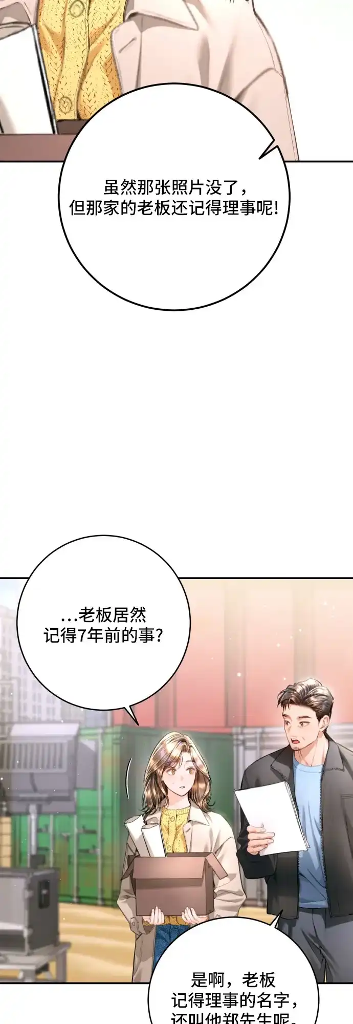 第46话-貌似我的孩子-FLADA,PATNOC（第16张）