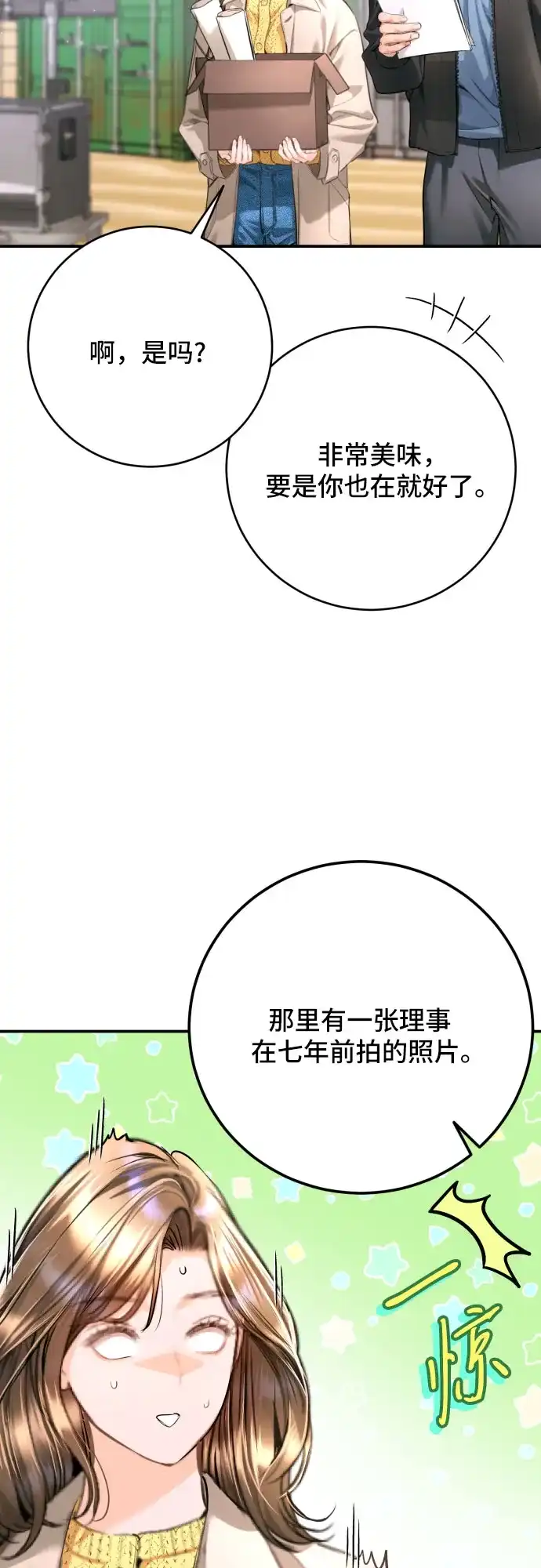 第46话-貌似我的孩子-FLADA,PATNOC（第15张）