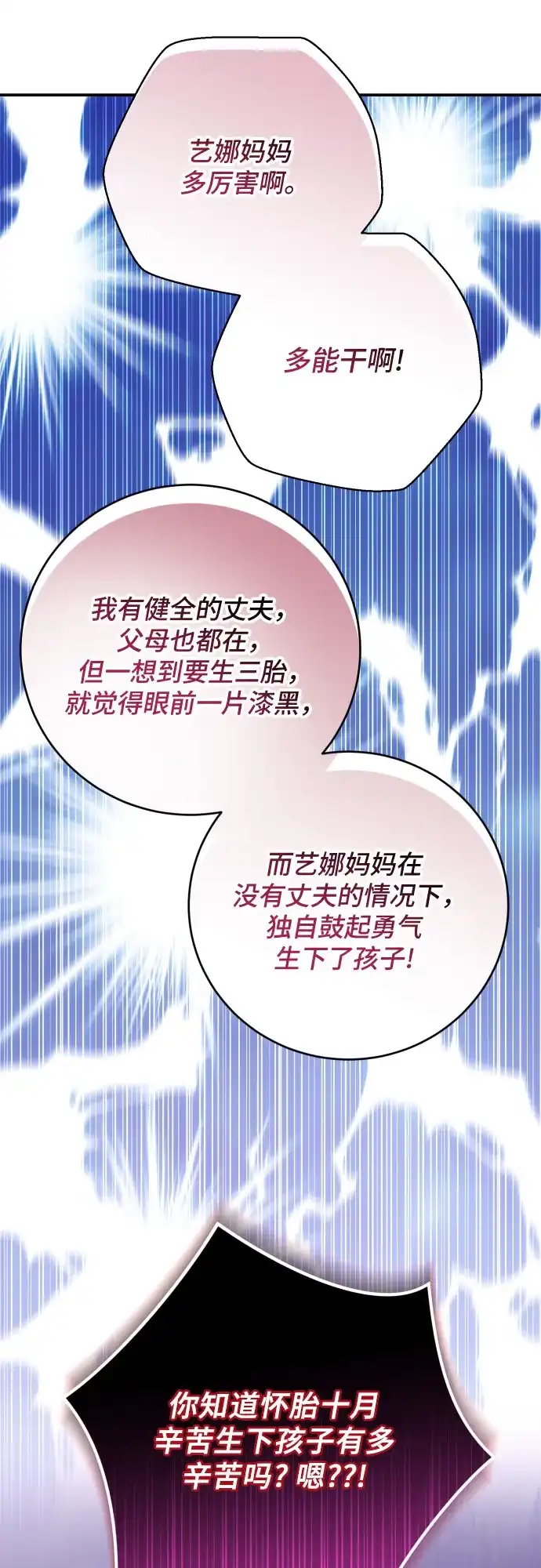 第50话-貌似我的孩子-FLADA,PATNOC（第4张）