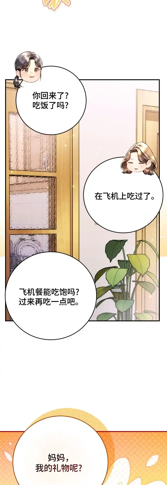 第50话-貌似我的孩子-FLADA,PATNOC（第17张）