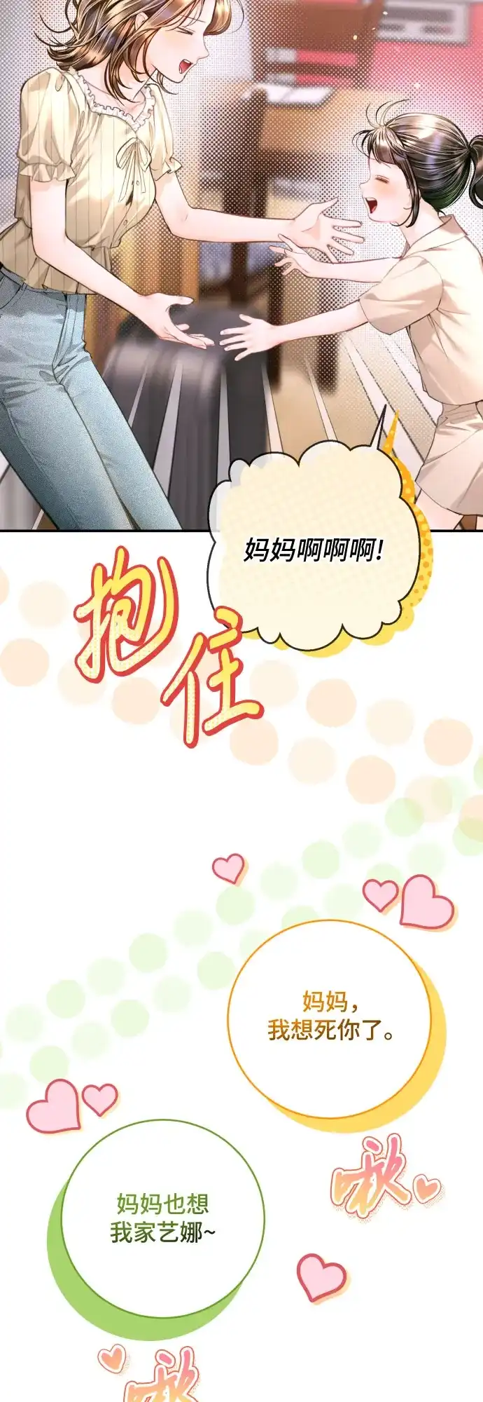 第50话-貌似我的孩子-FLADA,PATNOC（第16张）