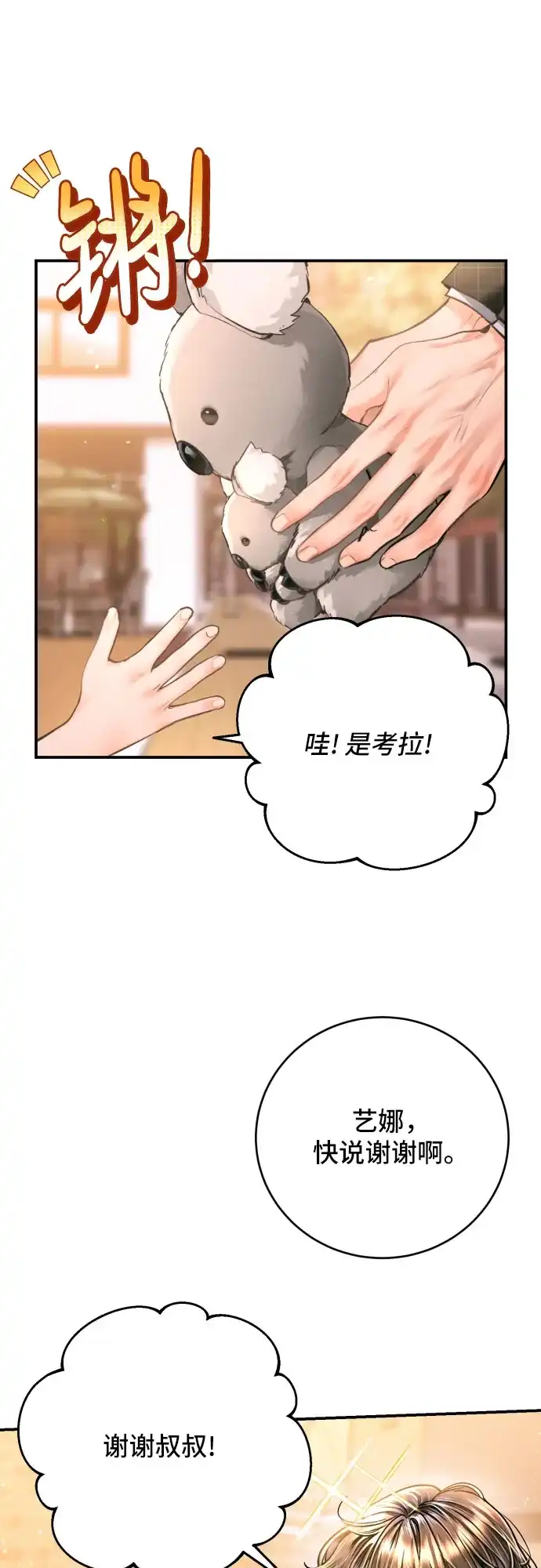 第51话-貌似我的孩子-FLADA,PATNOC（第6张）