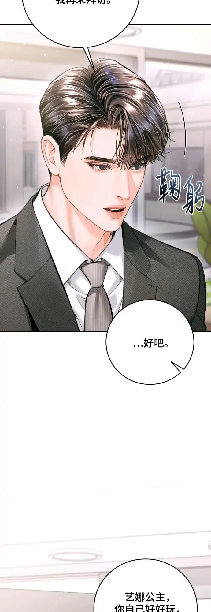 第54话-貌似我的孩子-FLADA,PATNOC（第8张）