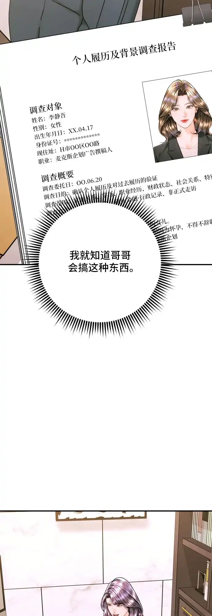 第55话-貌似我的孩子-FLADA,PATNOC（第10张）