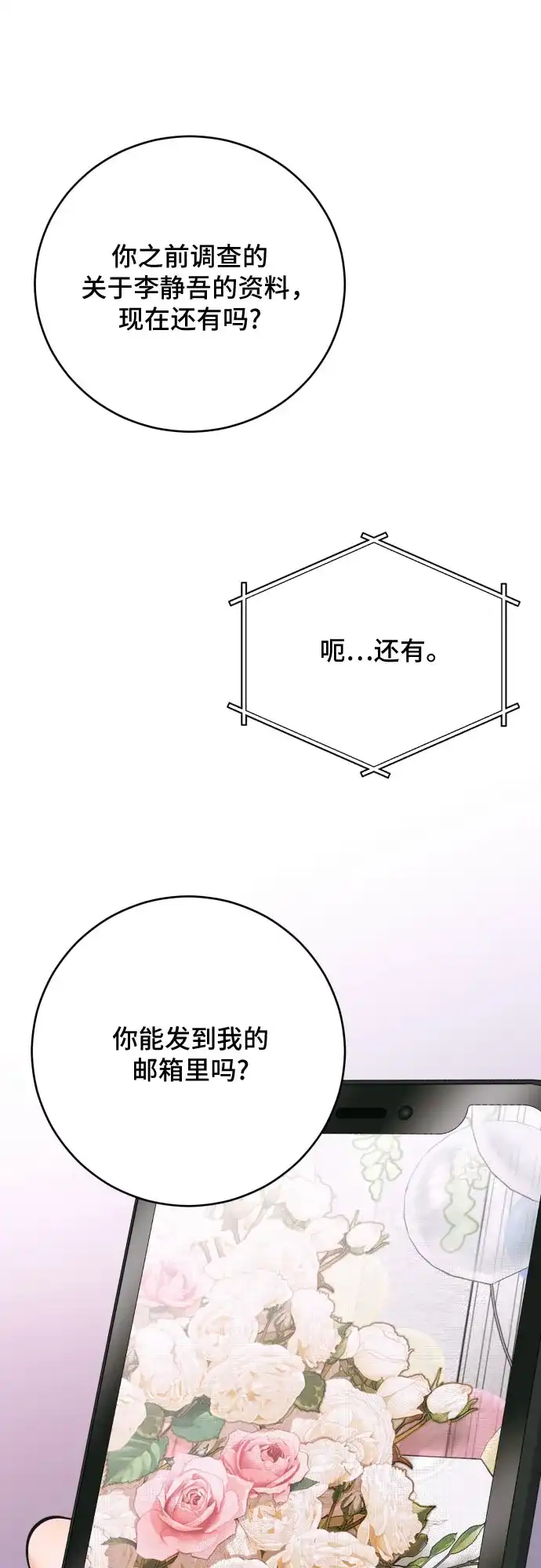 第58话-貌似我的孩子-FLADA,PATNOC（第8张）