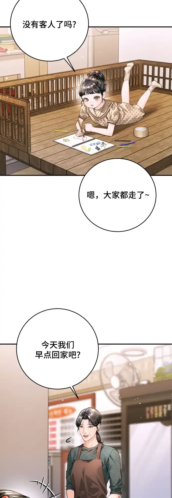 第58话-貌似我的孩子-FLADA,PATNOC（第12张）