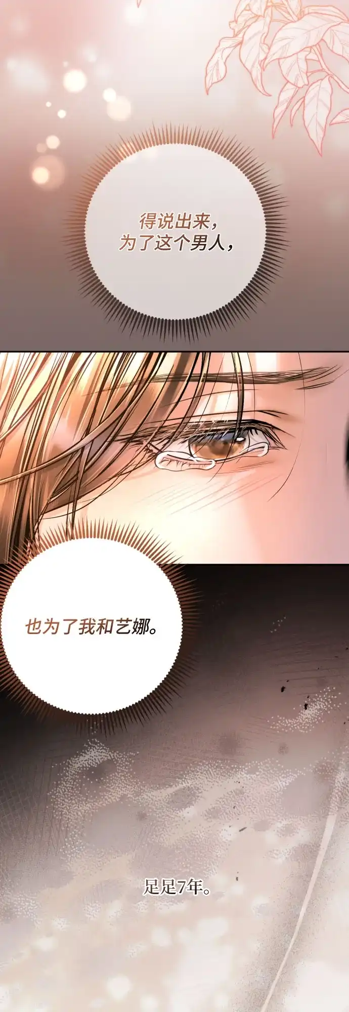第61话-貌似我的孩子-FLADA,PATNOC（第14张）