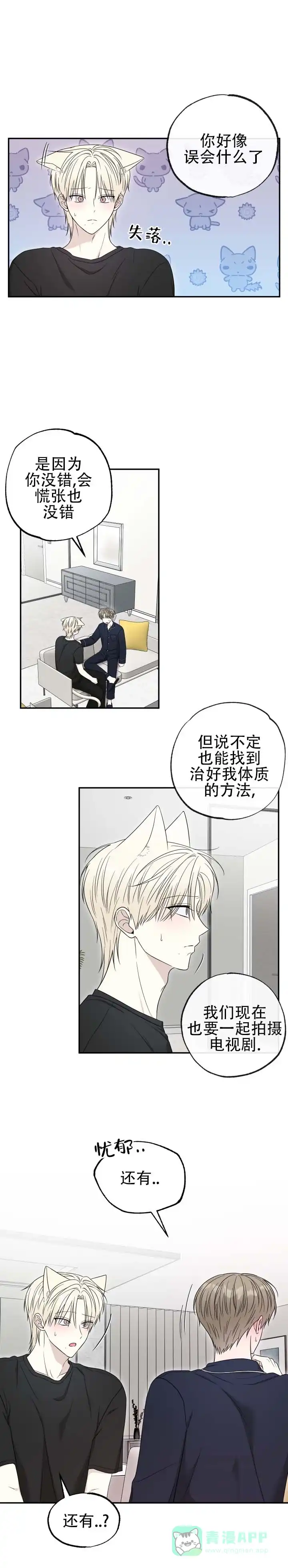 第11话-猫系男友-（第1张）