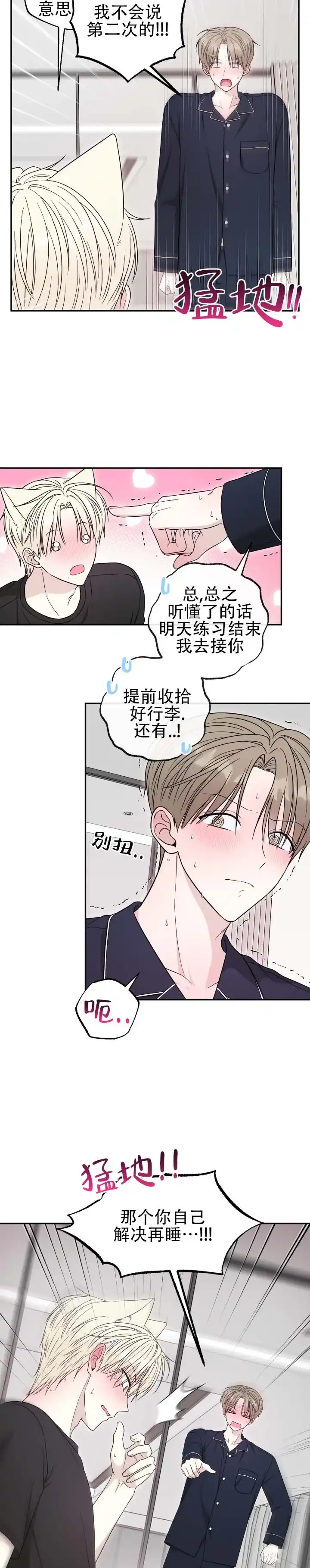 第11话-猫系男友-（第3张）