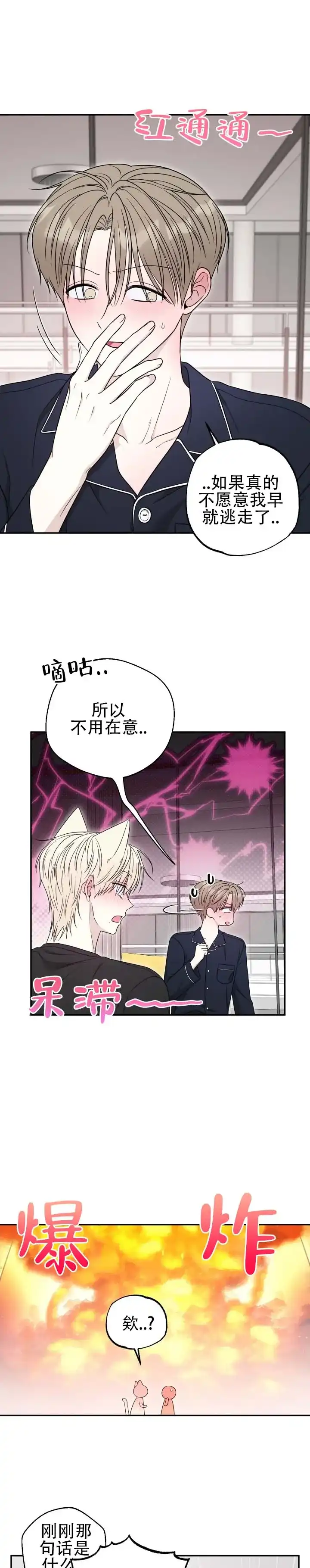 第11话-猫系男友-（第2张）