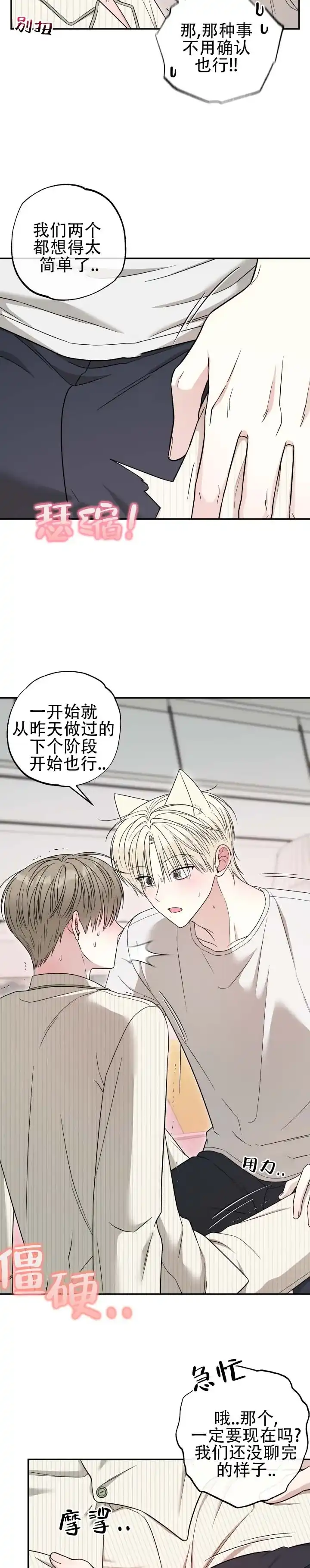 第13话-猫系男友-（第2张）
