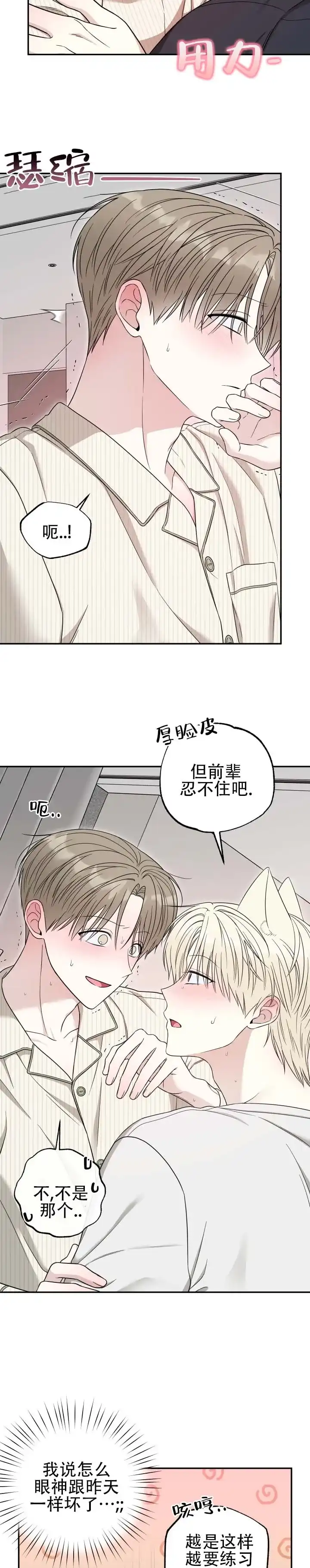 第13话-猫系男友-（第3张）