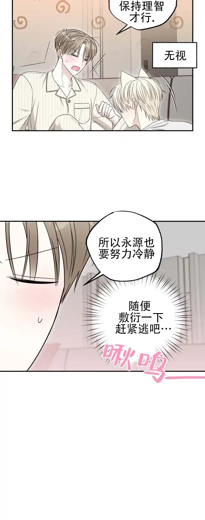 第13话-猫系男友-（第4张）