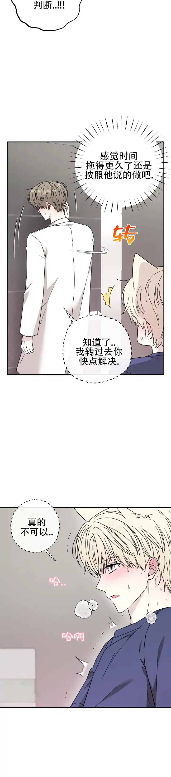 第4话-猫系男友-（第5张）