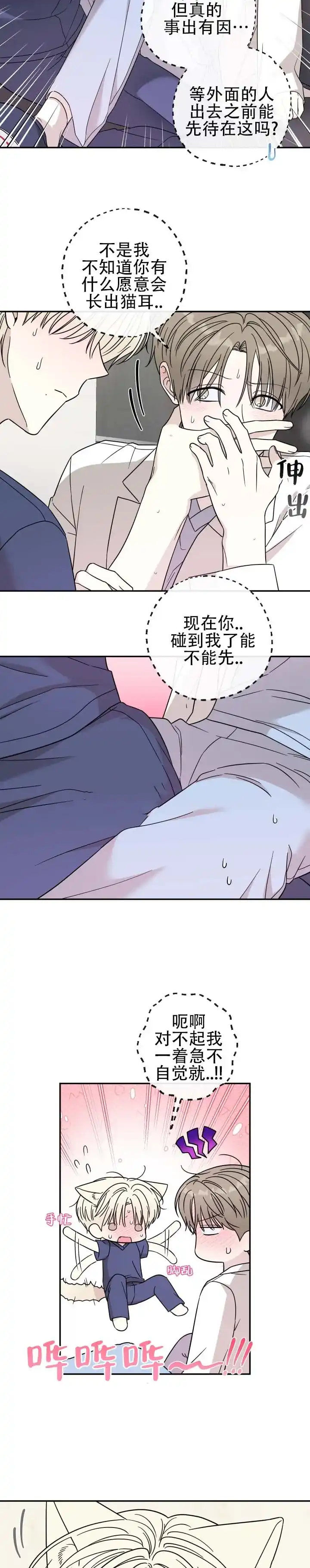 第4话-猫系男友-（第3张）