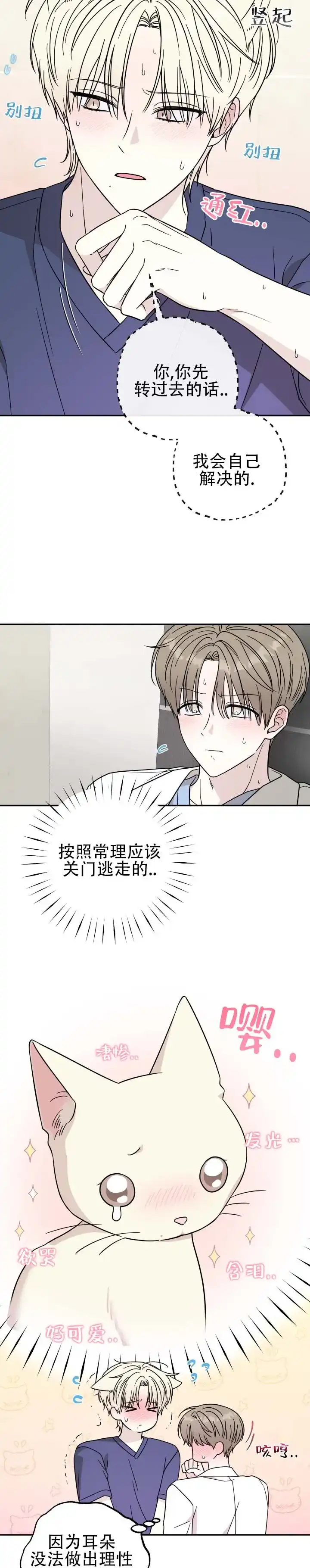 第4话-猫系男友-（第4张）