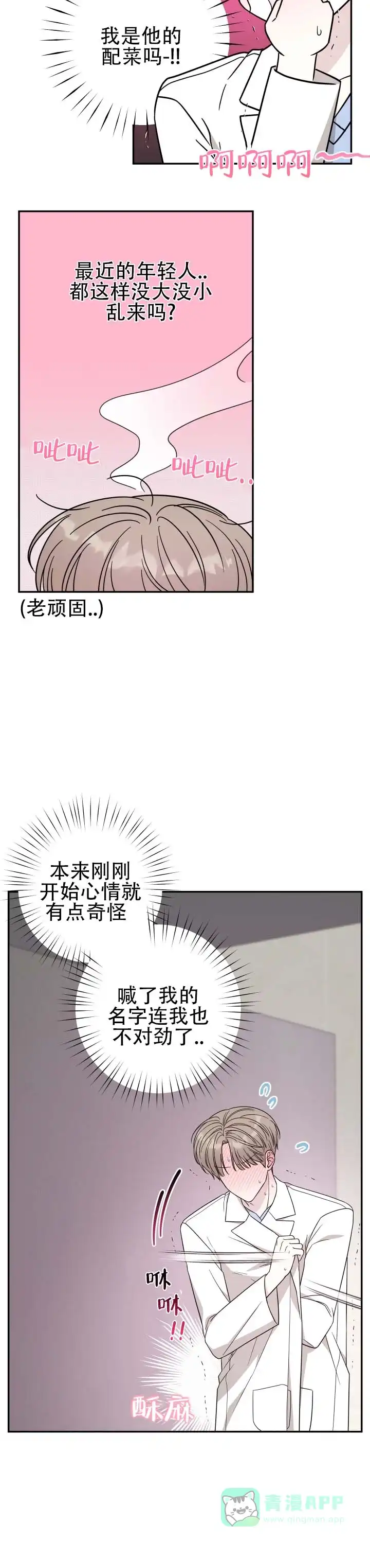 第4话-猫系男友-（第11张）