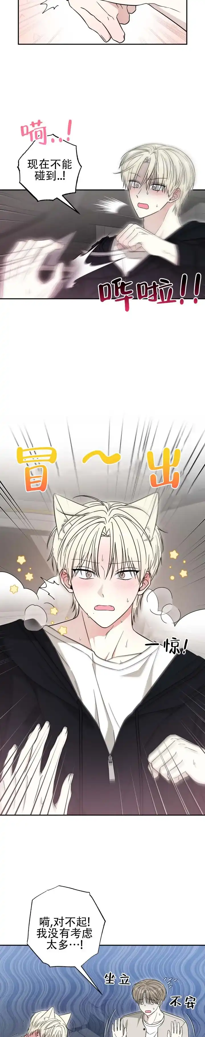 第6话-猫系男友-（第10张）