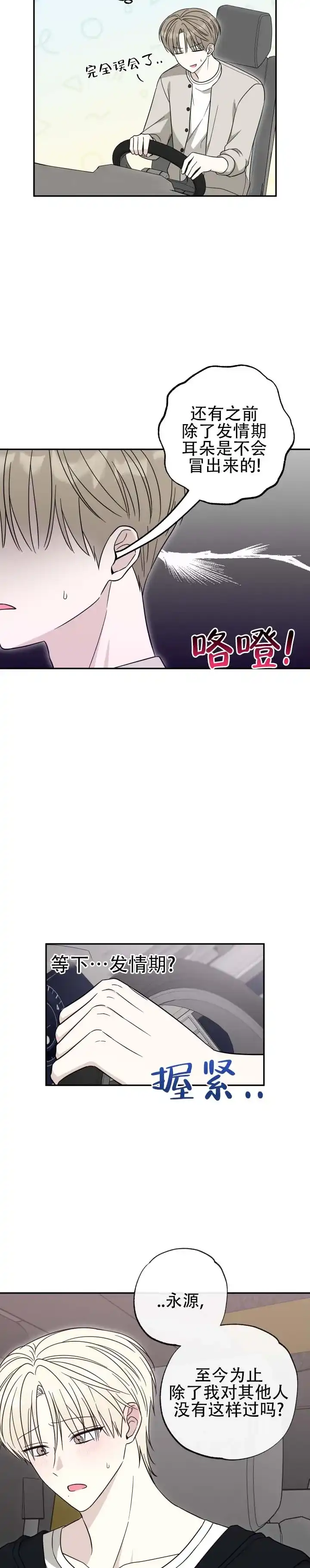 第6话-猫系男友-（第5张）