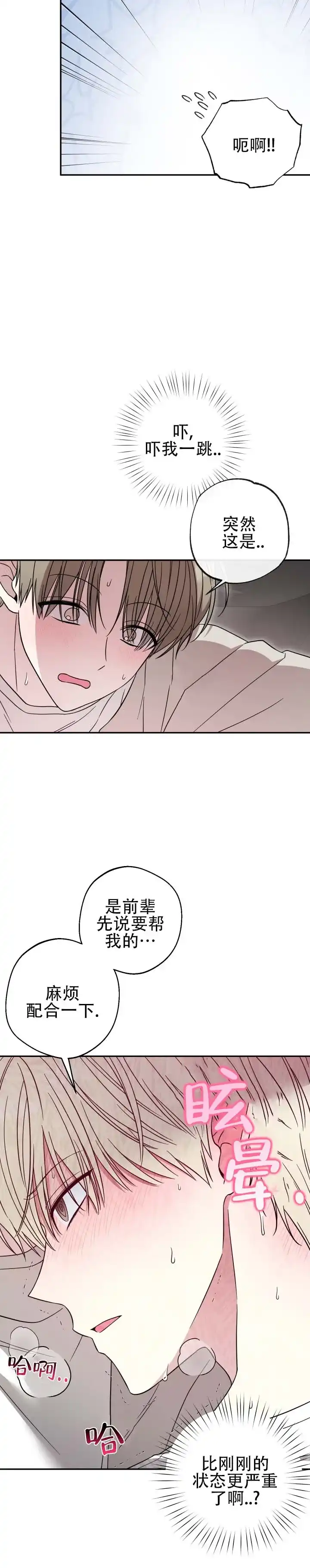 第6话-猫系男友-（第12张）
