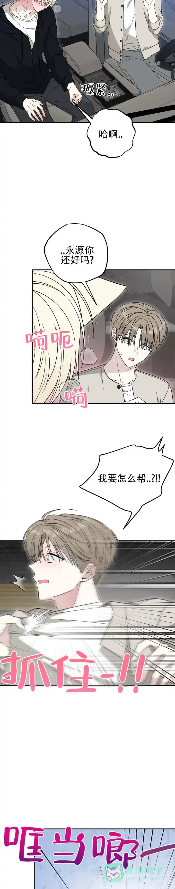 第6话-猫系男友-（第11张）