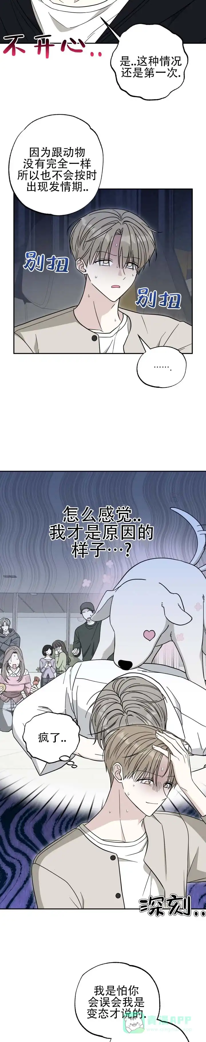 第6话-猫系男友-（第6张）