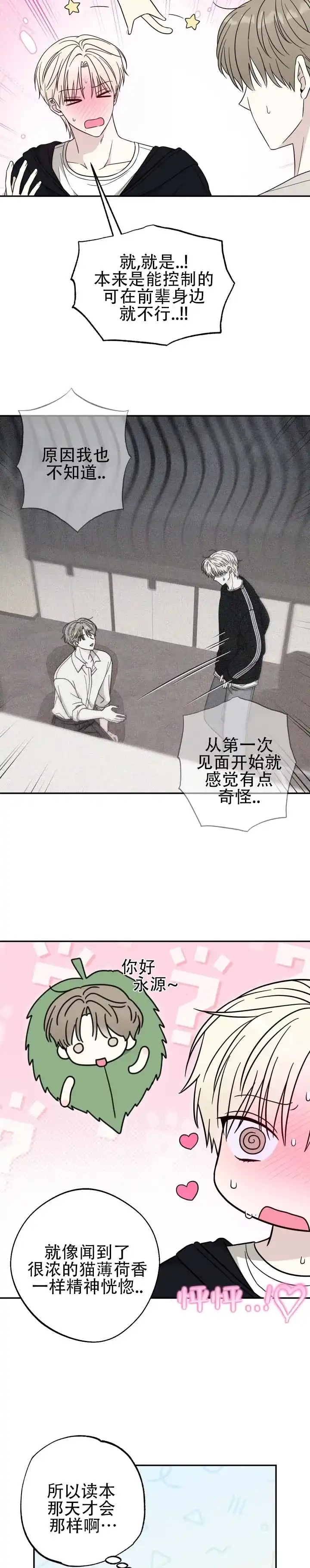 第6话-猫系男友-（第4张）