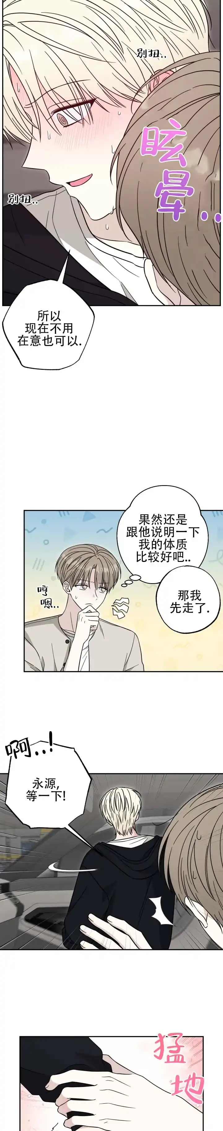 第6话-猫系男友-（第9张）