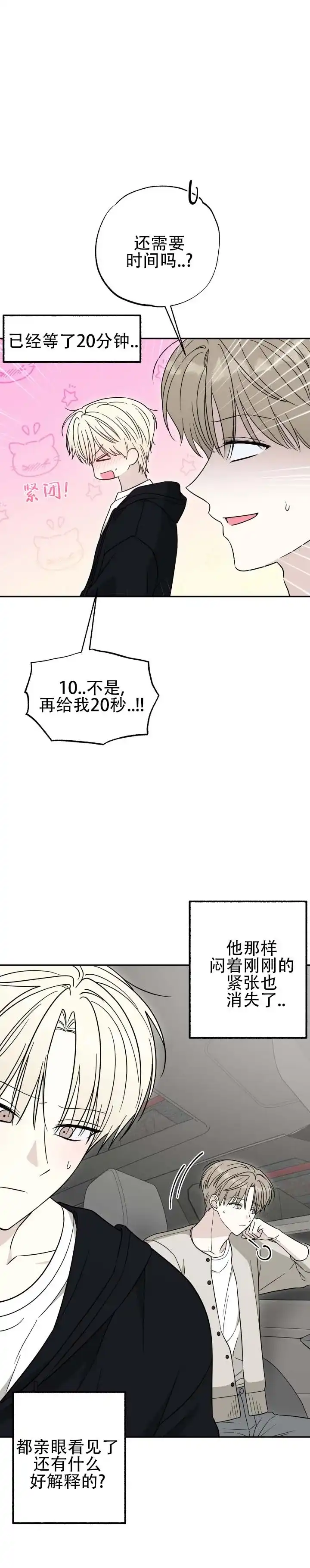 第6话-猫系男友-（第2张）