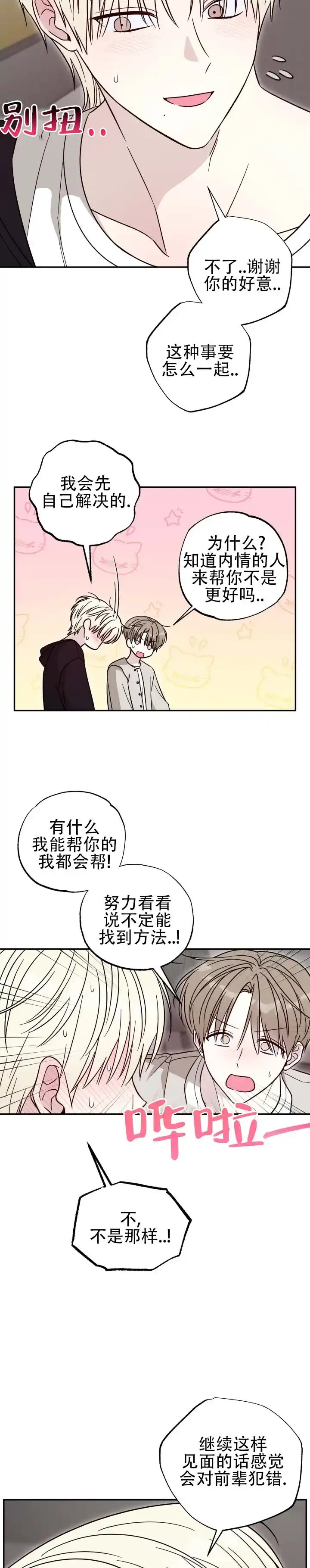第6话-猫系男友-（第8张）