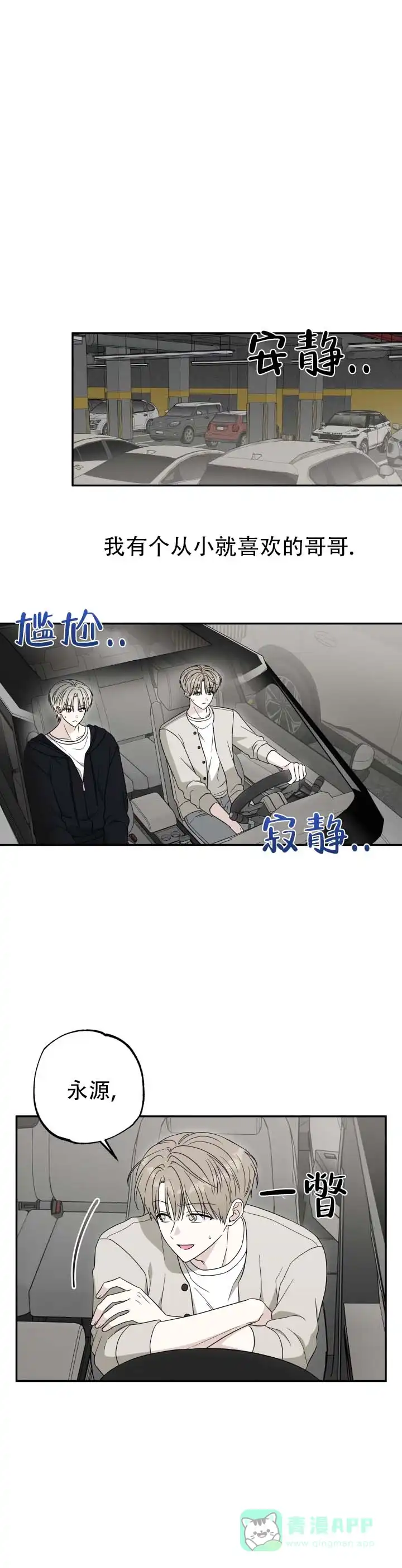 第6话-猫系男友-（第1张）