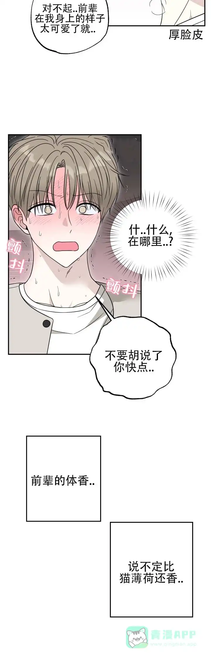 第7话-猫系男友-（第6张）