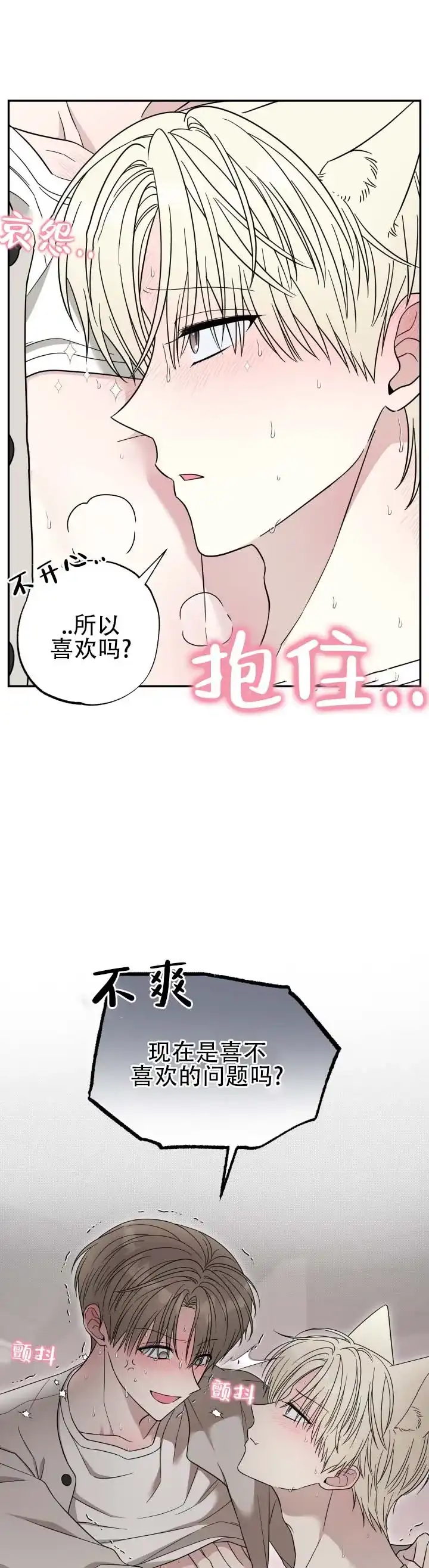 第7话-猫系男友-（第7张）