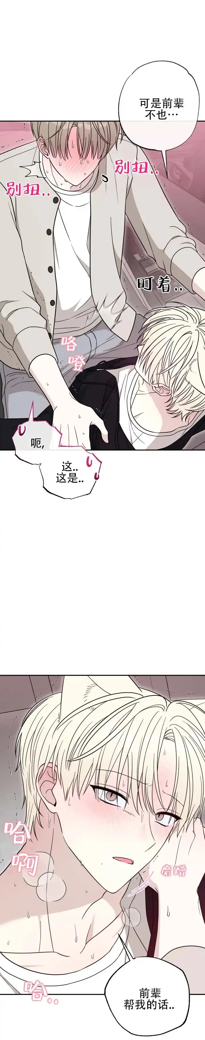 第7话-猫系男友-（第3张）