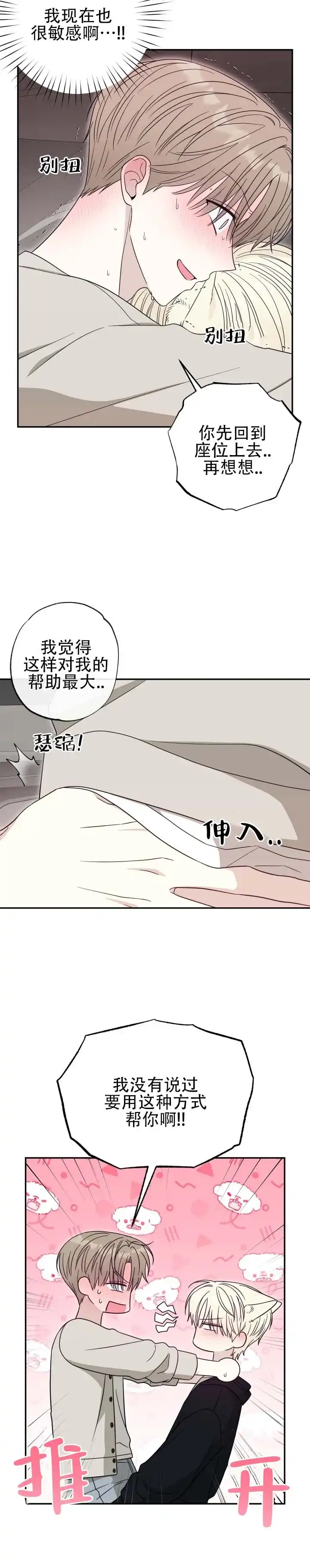 第7话-猫系男友-（第2张）