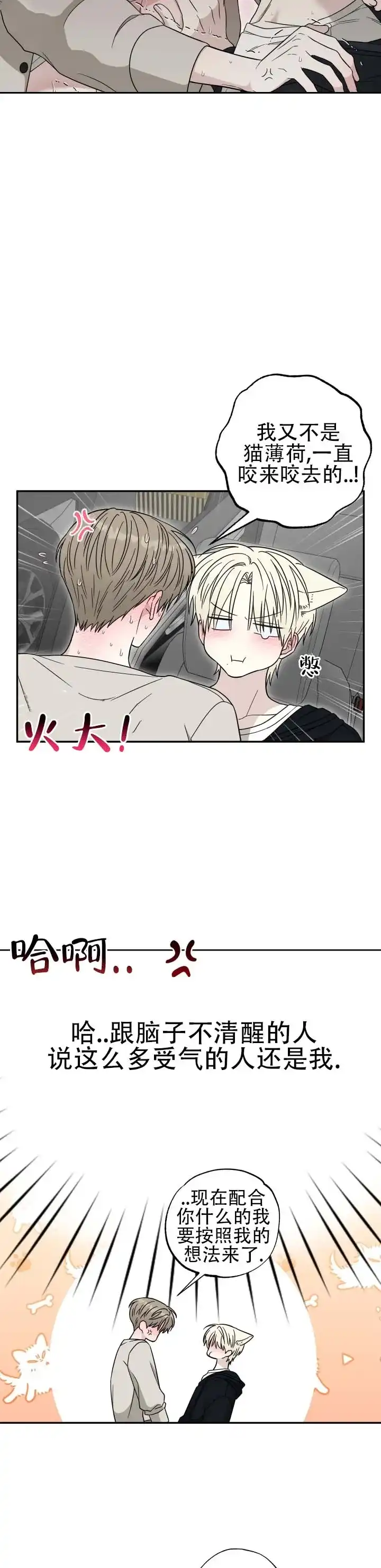 第7话-猫系男友-（第8张）