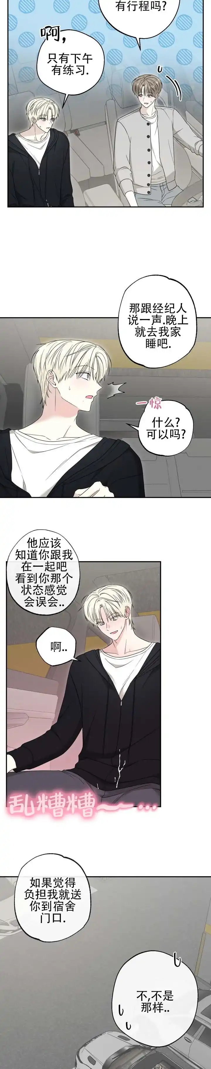 第8话-猫系男友-（第9张）