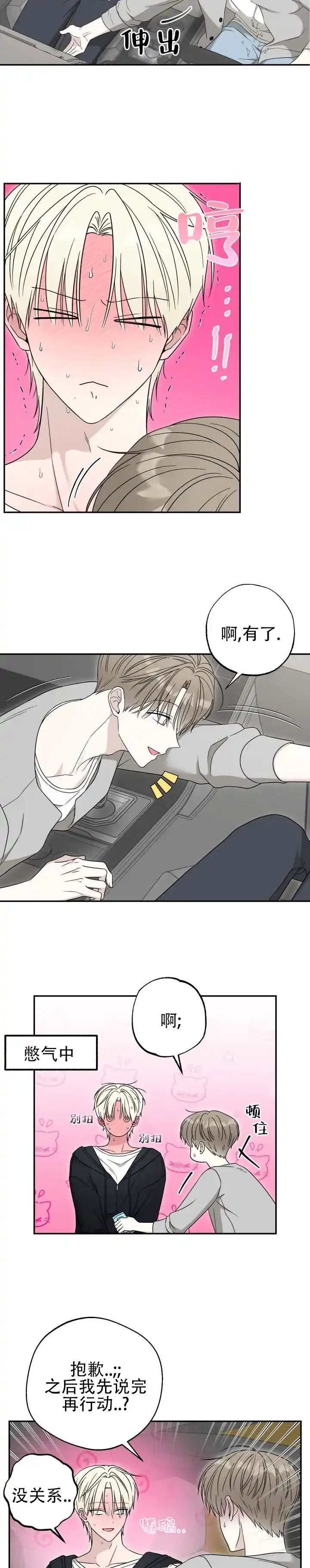 第8话-猫系男友-（第3张）