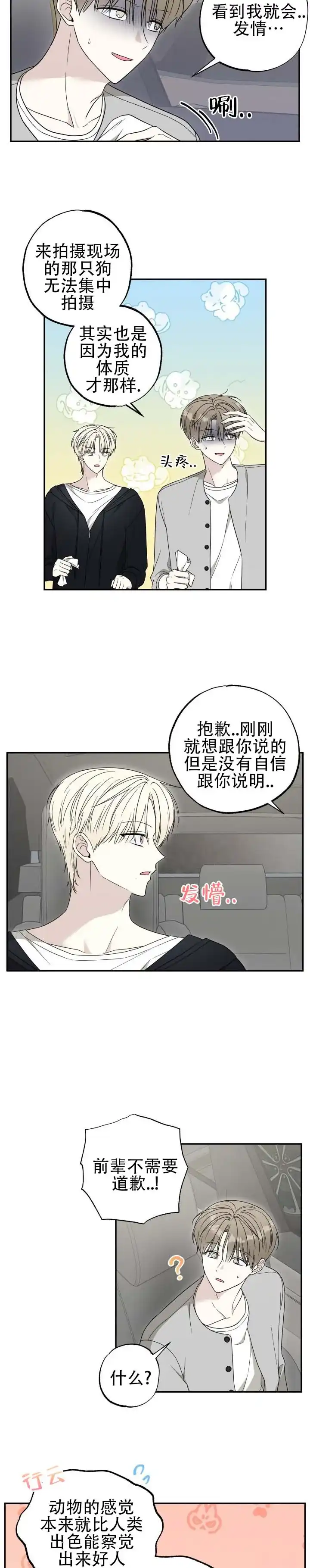 第8话-猫系男友-（第5张）