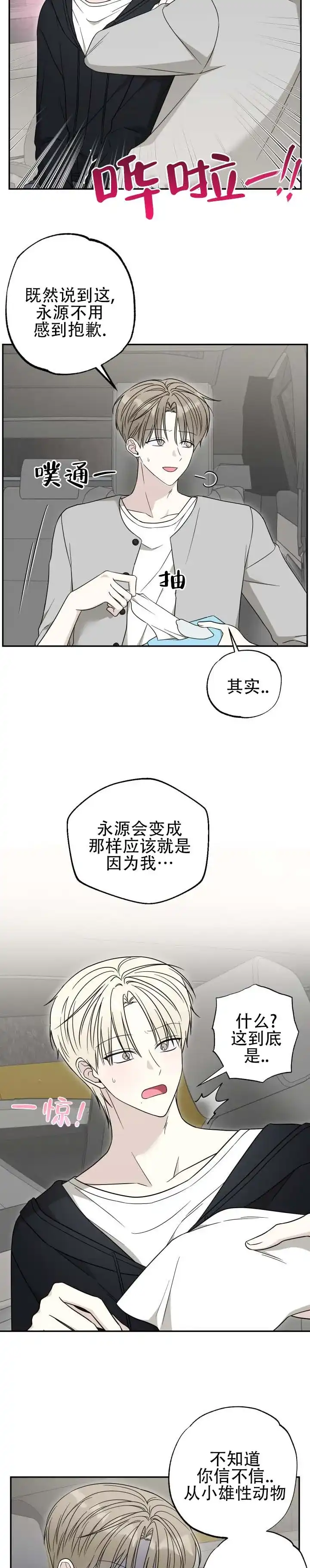 第8话-猫系男友-（第4张）