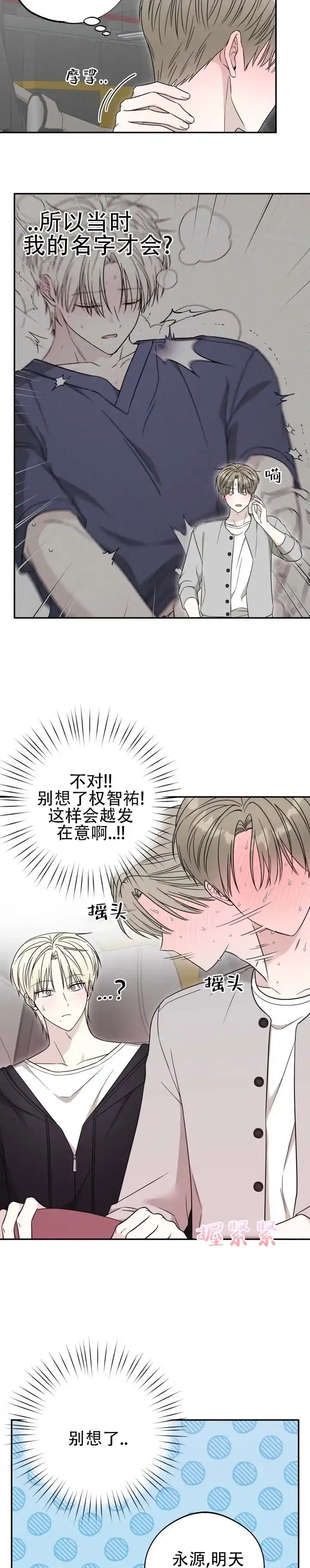 第8话-猫系男友-（第8张）