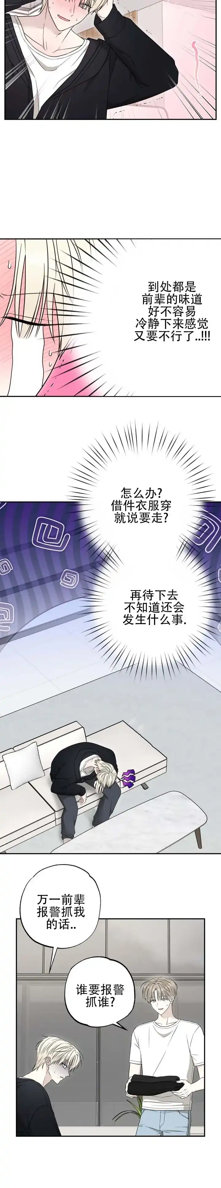第8话-猫系男友-（第13张）