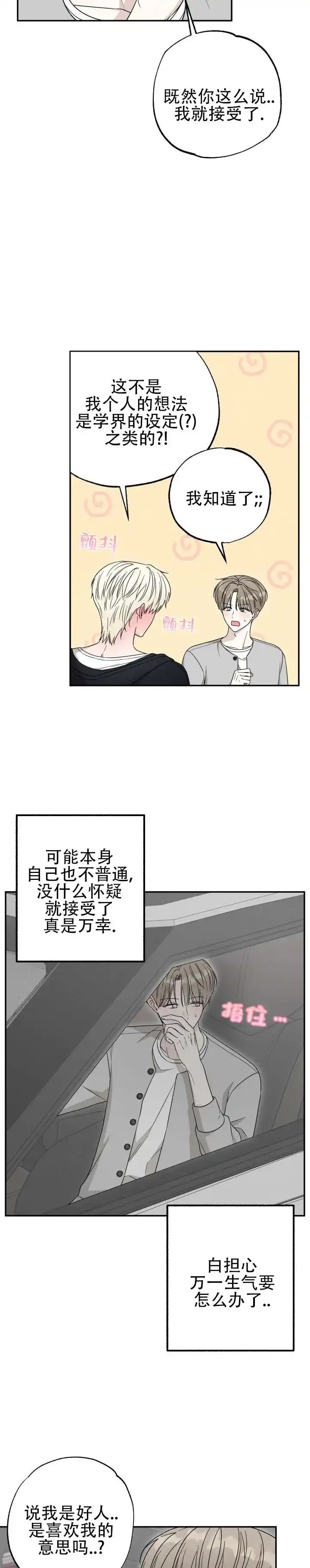第8话-猫系男友-（第7张）