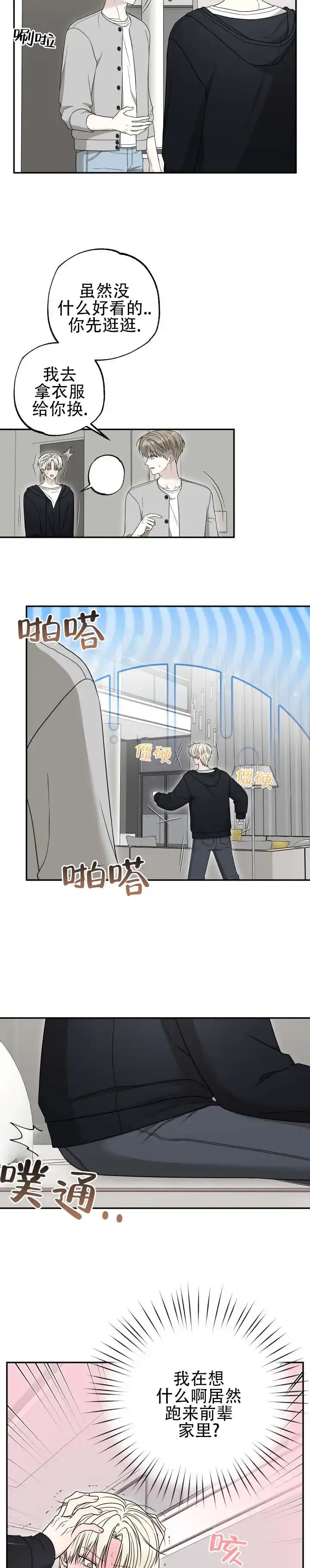 第8话-猫系男友-（第12张）