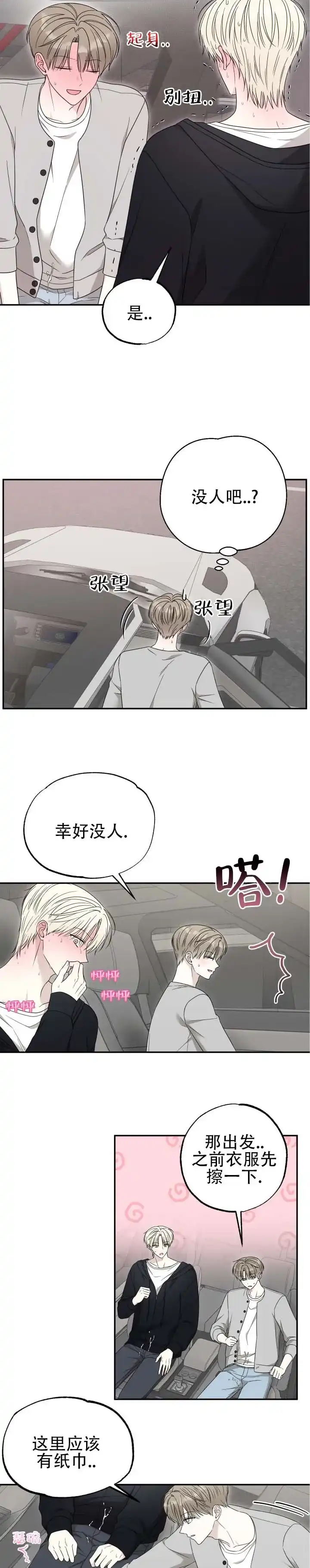 第8话-猫系男友-（第2张）