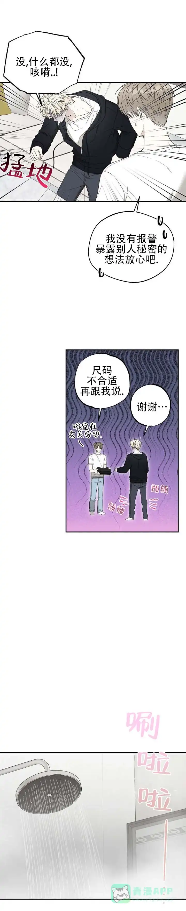 第9话-猫系男友-（第1张）