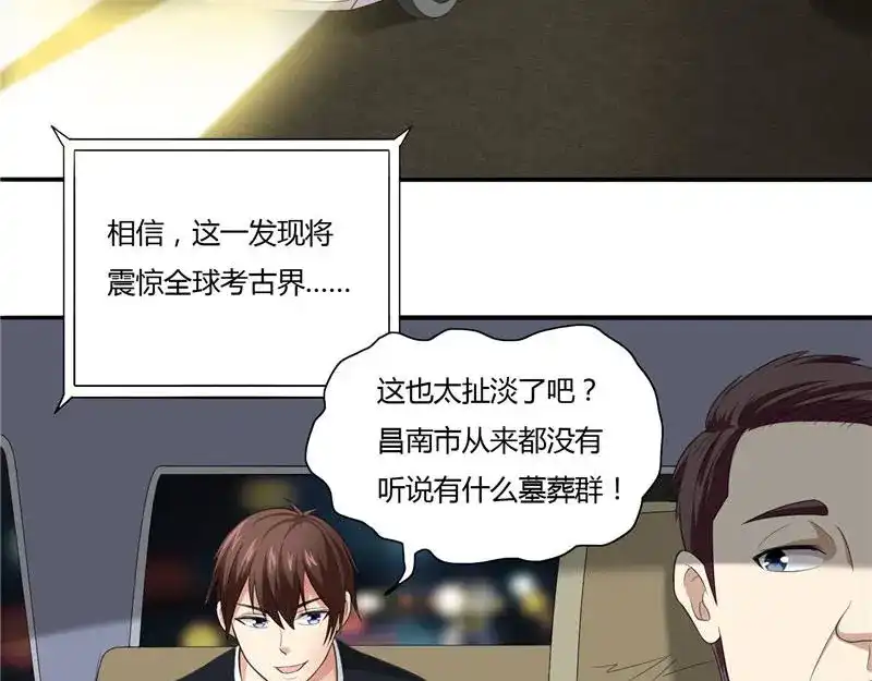 第1话拜金女-美女大小姐的僵尸高手-神鱼漫社（第8张）