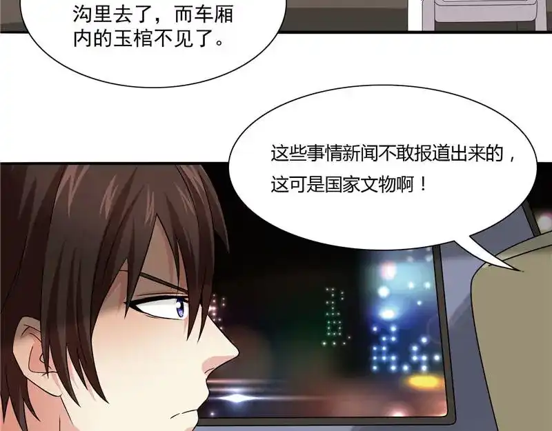 第1话拜金女-美女大小姐的僵尸高手-神鱼漫社（第15张）