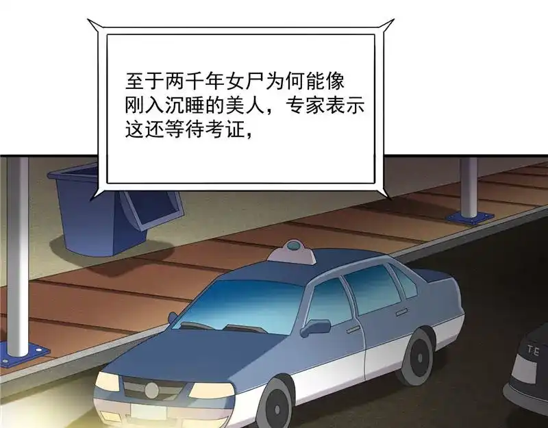 第1话拜金女-美女大小姐的僵尸高手-神鱼漫社（第7张）