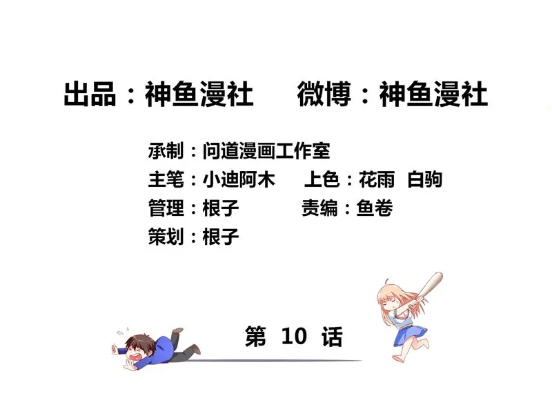 第10话你小子有艳福了-美女大小姐的僵尸高手-神鱼漫社（第2张）